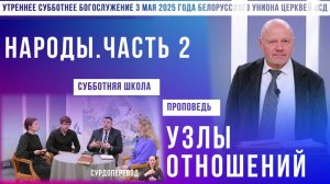 Утреннее субботнее богослужение Белорусского униона церквей христиан АСД | 3.5.2025 | сурдоперевод