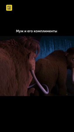 Мужчины, а вы умеете говорить своим дамам комплименты? #foodru #рецепты #юмор