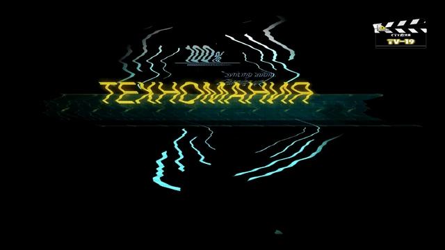 ТВ-19 - Выпуск 142 - 30 октября -ТЕХНОМАНИЯ смотреть онлайн