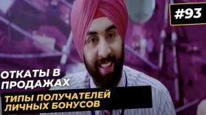 93. Переговоры об откате