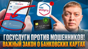 Важные законы! Госуслуги покажут все ваши займы и кредиты. Уголовная ответственность для дроперов.