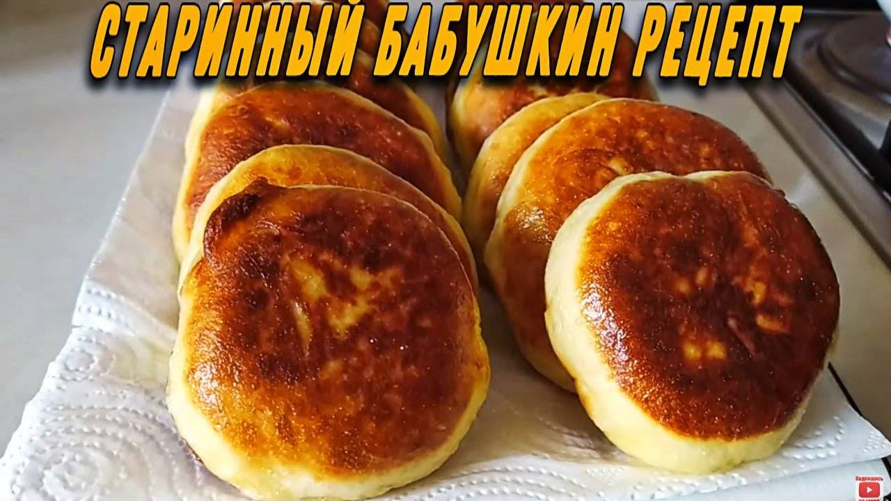 Булочки с картошкой.Рецепт из старой бабушкиной тетради с прошлого века.