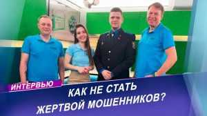 Осторожно, мошенники: советы по защите от интернет-афер