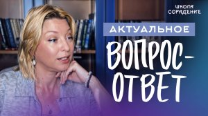 Актуальное. Вопрос-Ответ #весталия