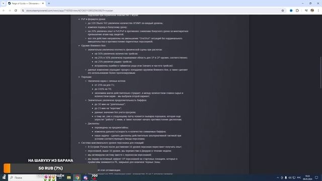 Обзор патча!