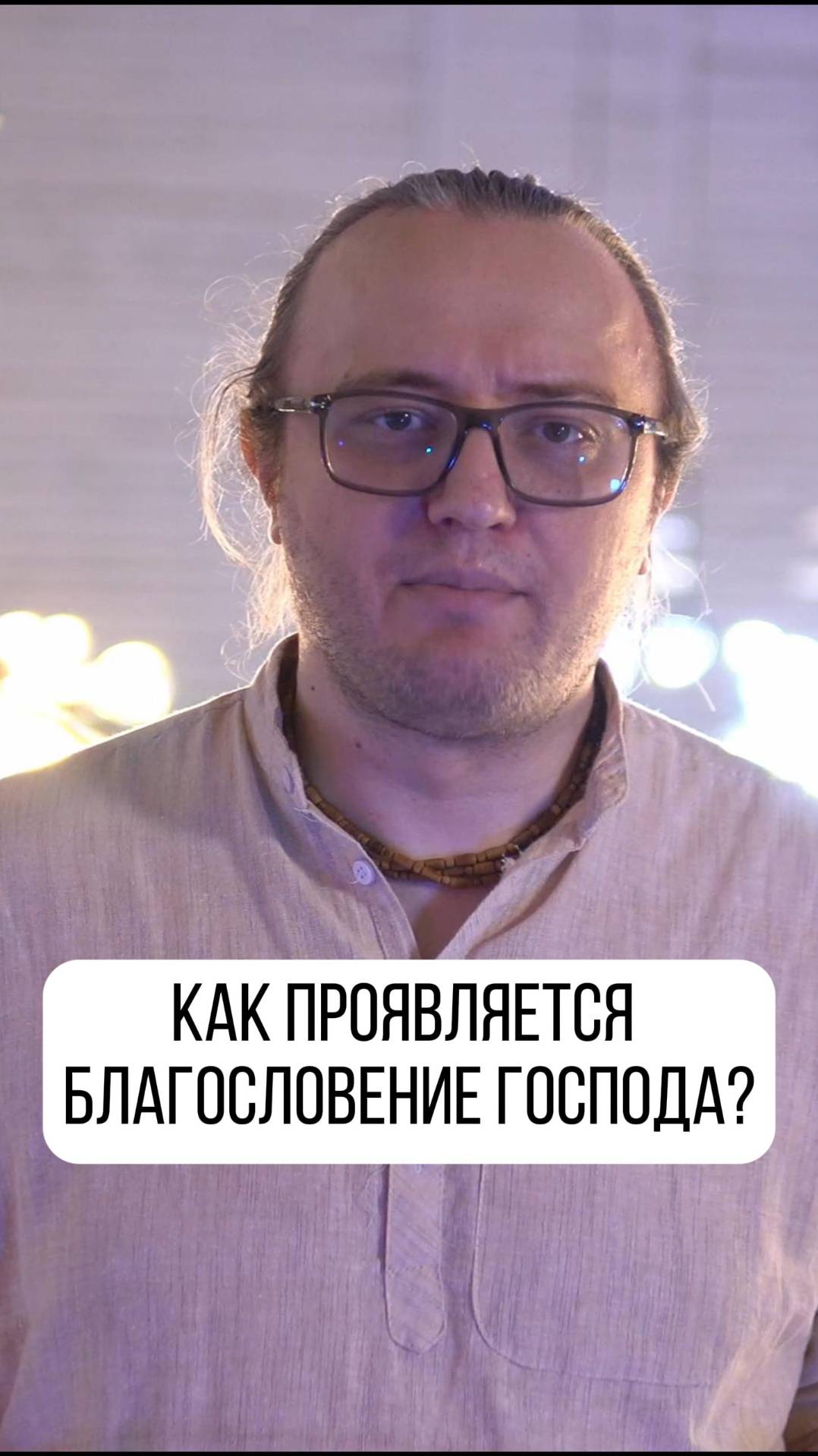 За что вас благословит сам Господь! смотреть онлайн