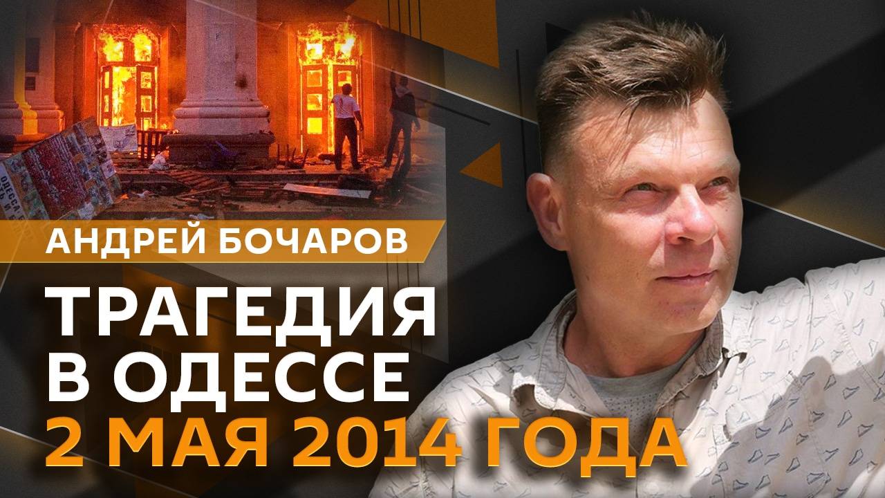 Андрей Бочаров. Первомай, блэкаут в Испании, признание АдГ экстремистами