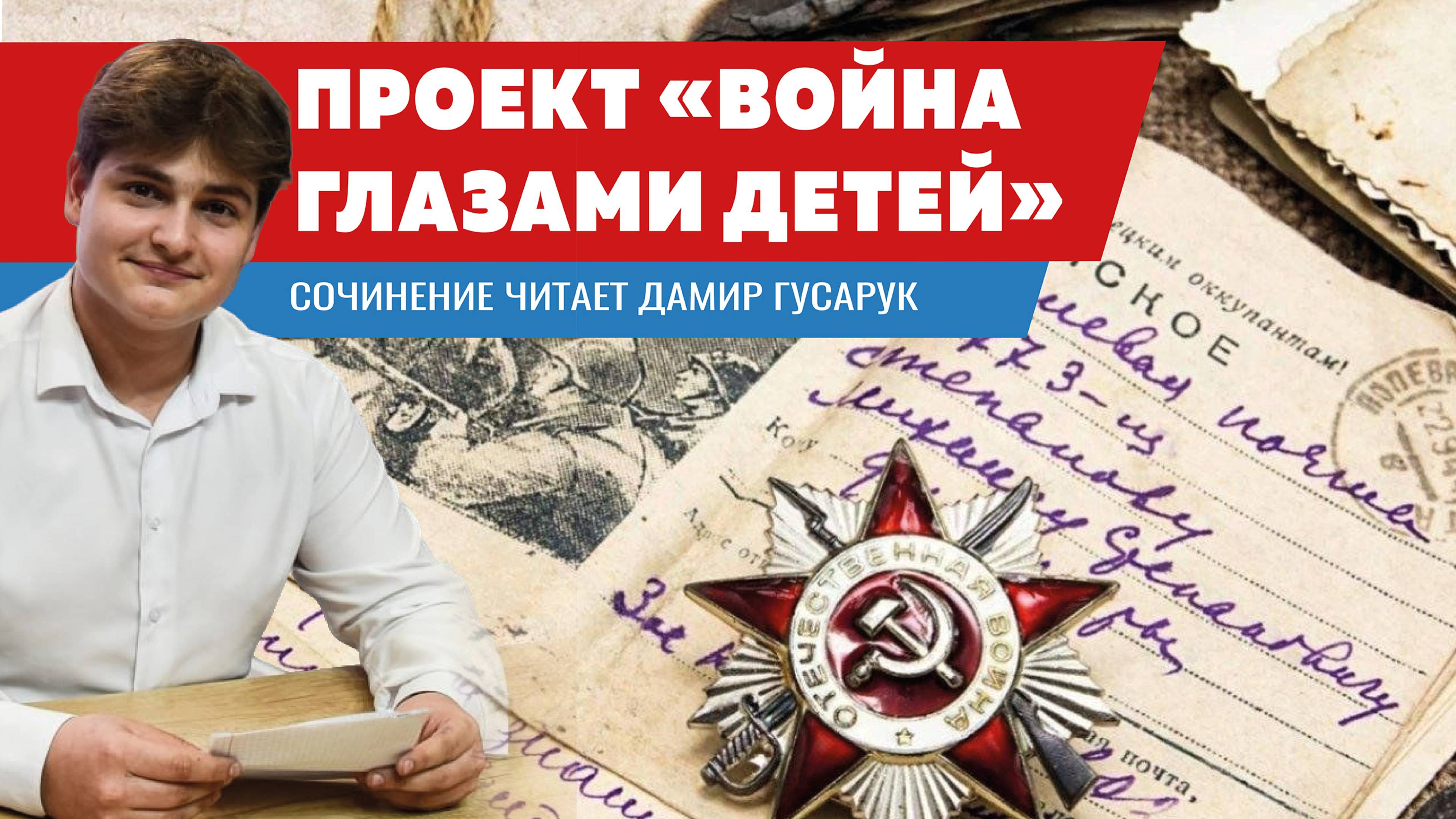 Краснодарские школьники читают сочинения детей войны