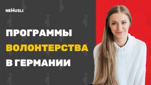 Валентина Васильева |Волонтерство