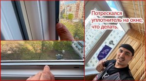 Потрескался уплотнитель на окне, что делать | Ремонт окон в Уфе