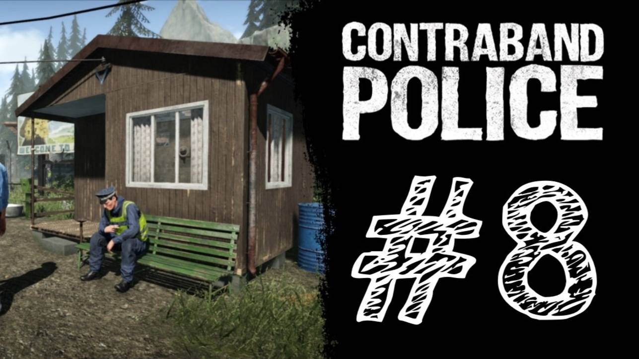НОВОЕ ЖИЛИЩЕ! Прохождение #8 - Contraband Police.
