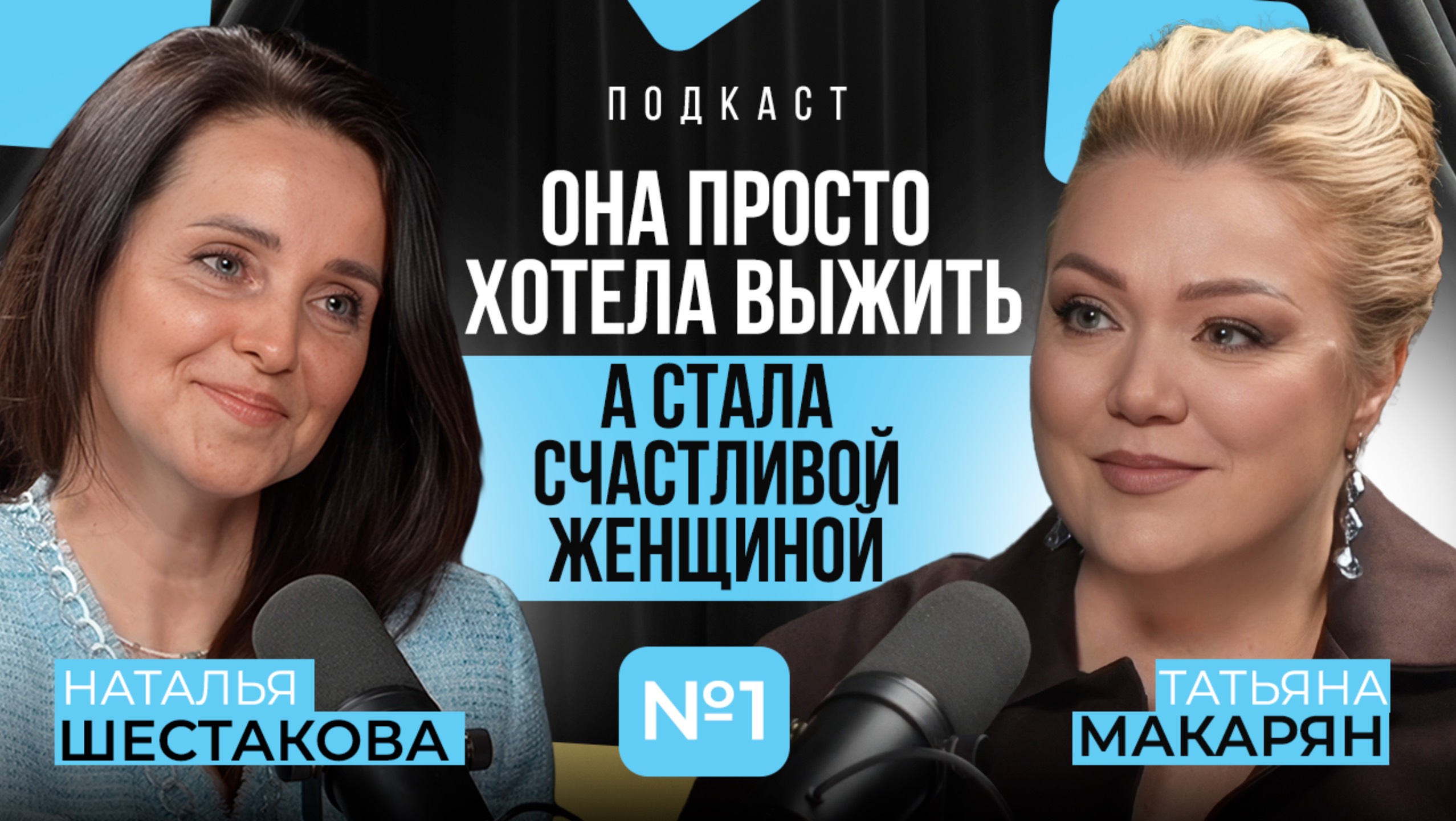 Она просто хотела выжить. А стала Счастливой Женщиной.