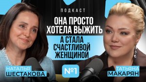 Она просто хотела выжить. А стала Счастливой Женщиной.