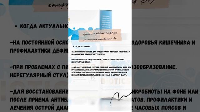 Новое поколение пробиотиков/ Как работают пробиотики для разных целевых групп?