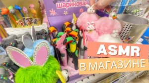 АСМР В МАГНИТ КОСМЕТИК ТРОГАЮ ТОВАРЫ НА ПОЛКАХ без шёпота. Шуршание упаковки, асмр мыло, шелест ASMR