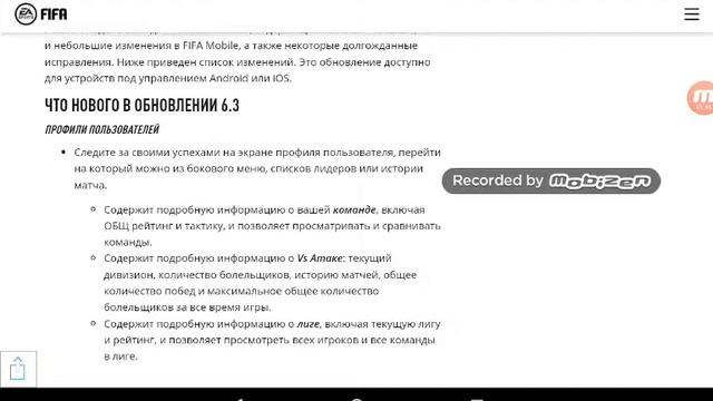 ºFifa 17 Mobileº Глобальное обновление (6.3) ★на этой недели★
