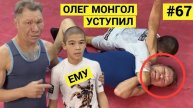 Олег Монгол был побит Дагестанским школьником (12 лет)
