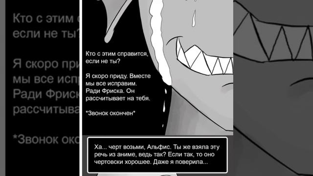 Гнев Андайн комикс 2 часть