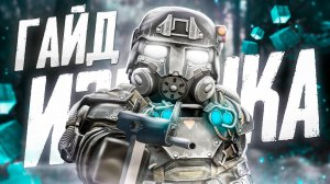 STALCRAFT: X Полный гайд по фарму изнанки