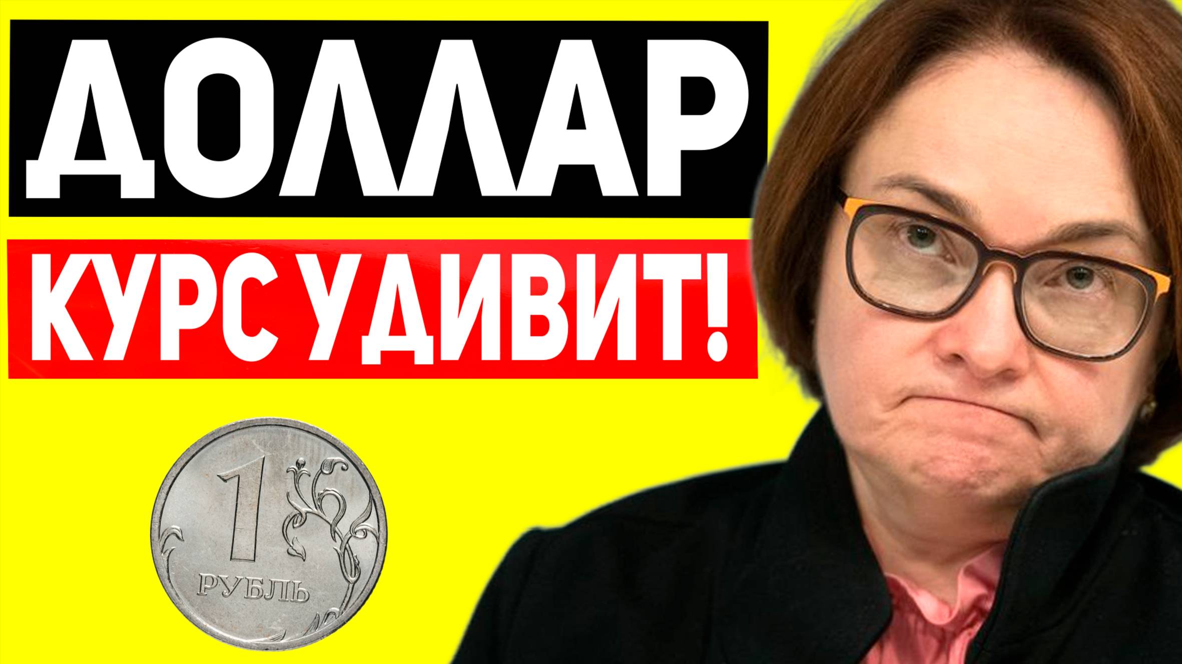 ИСКУССТВЕННЫЙ РУБЛЬ И ВКЛАДЫ. АКЦИИ И ДОЛЛАР ПРОГНОЗ. НОВОСТИ ЭКОНОМИКИ. КУРС ДОЛЛАРА НА СЕГОДНЯ
