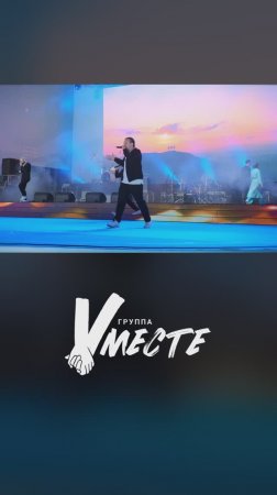 Группа Вместе - "Вместе"