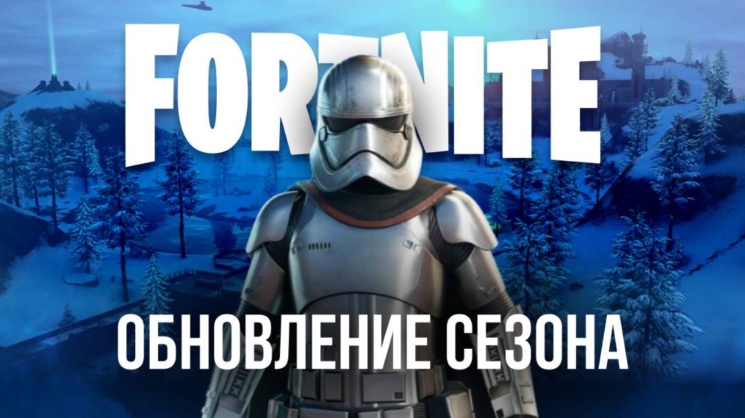 🔴 FORTNITE СТРИМ - ОБЗОР БП / НОВЫЙ СЕЗОН ПО ЗВЕЗДНЫМ ВОЙНАМ 😱 #фортнайт #стрим #игры #fortnite