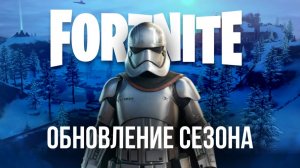 🔴 FORTNITE СТРИМ - ОБЗОР БП / НОВЫЙ СЕЗОН ПО ЗВЕЗДНЫМ ВОЙНАМ 😱 #фортнайт #стрим #игры #fortnite