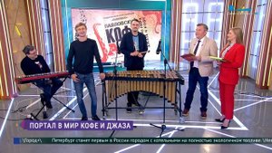 Фестиваль «Кофе & Jazz» в Павловске