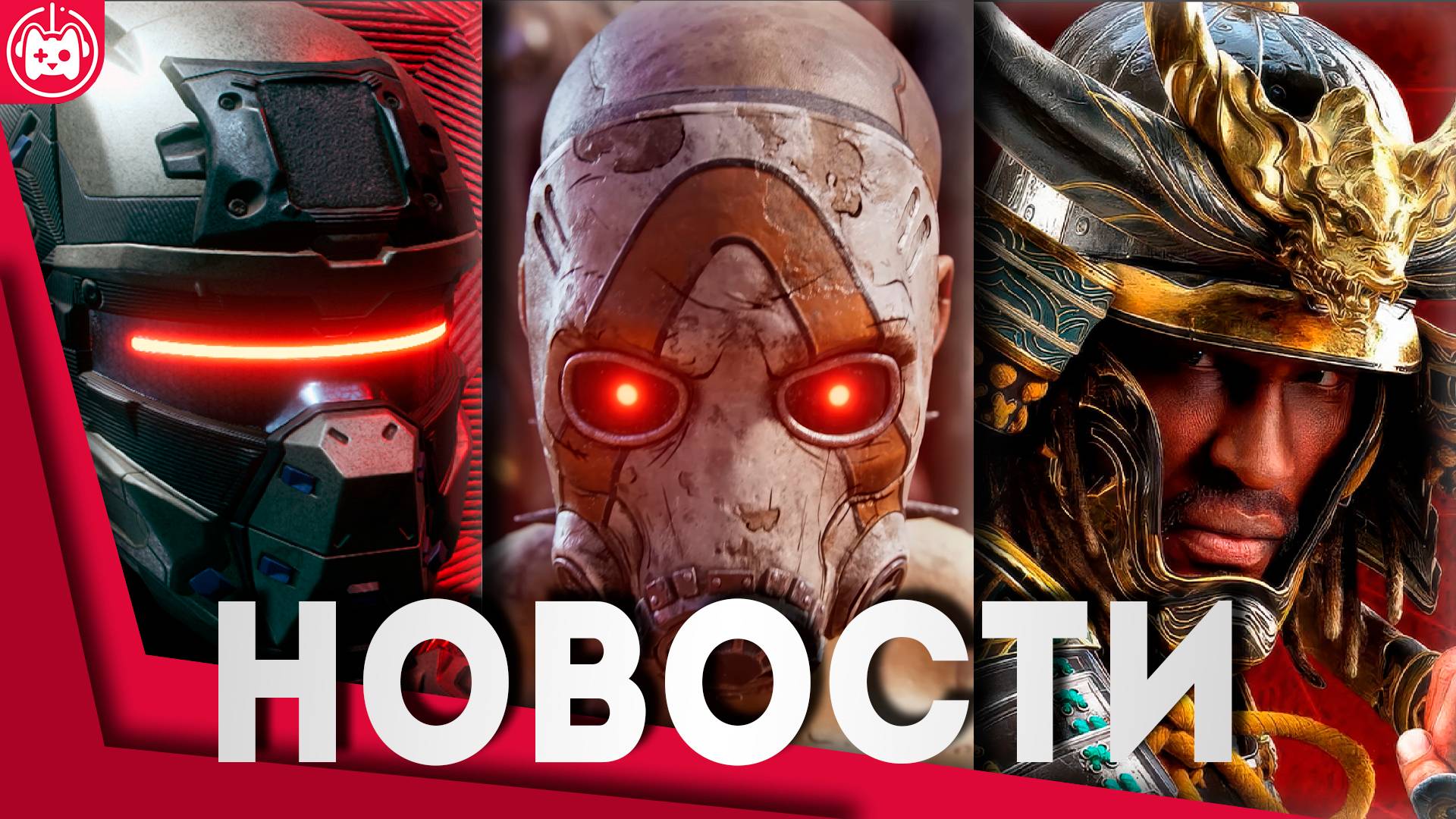 СВЕЖИЕ ИГРОВЫЕ НОВОСТИ Borderlands 4, ARC Raiders, Assassin’s Creed Shadows, La Quimera,