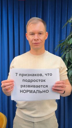 7 признаков, что подросток развивается нормально ☝️