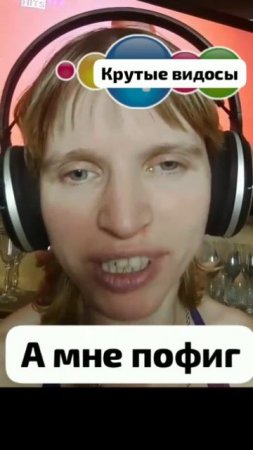 Оригинал мема "А мне пофиг"
