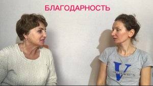 Благодарность