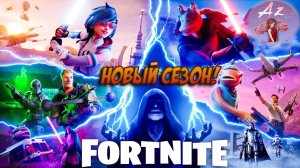 СТРИМ Fortnite 6 глава 3 сезон ОБЗОР!