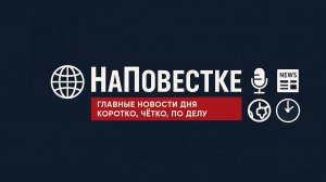 Тебе не расскажут это по ТВ — добро пожаловать на НаПовестке!