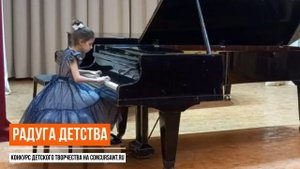 И.Шишов – Маленький вальс. Юсифова Дарья – РАДУГА ДЕТСТВА