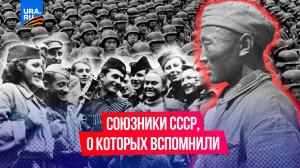 Союзники СССР, которых вспомнили: Монголия, Югославия и Китай