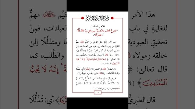 03 Смиренность сердца и покорность перед Господом  Динар Абу Идрис