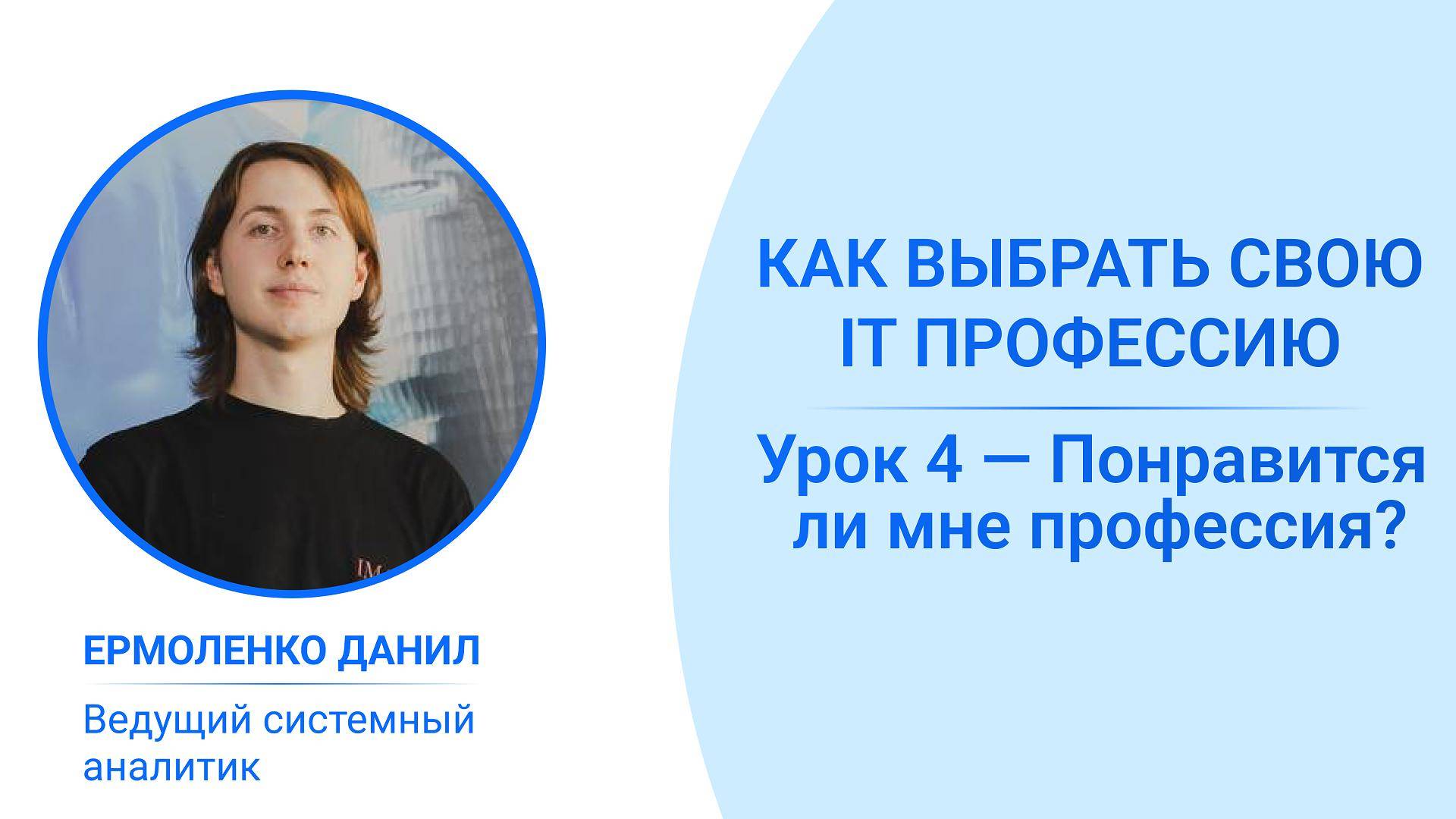 IT профессии. На что обращать внимание при выборе?
