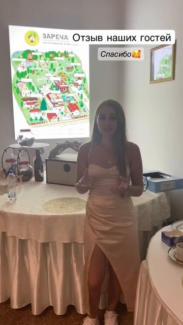 Отзыв гостей прямо с мероприятия😍 все вкусно обслуживание на высоте! Июль 2021 Спасибо Вам🙏