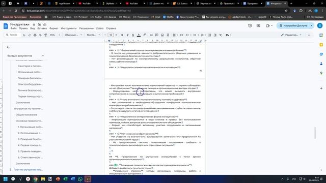 Видео 2_Задание №1 и инструктажи