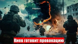 Сводки СМИ. МО. Ответка с ядерным оружием. Киев готовит провокацию. Сладков о Харькове