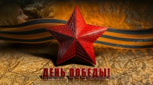 День победы 80 (9 мая)