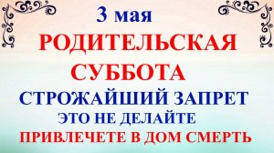 3 мая День Федора. Что нельзя делать 3 мая. Народные традиции и приметы