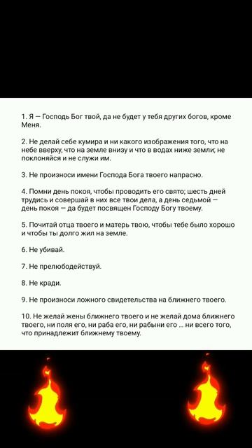 10 заповедей Моисея, ЗАПОМНИ! #shorts смотреть онлайн