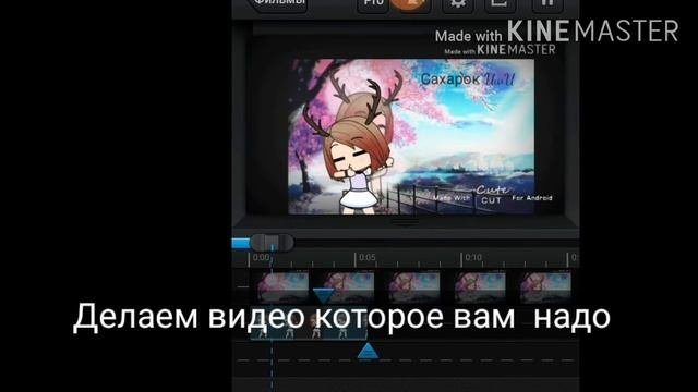 Туториал~ Как убрать водяной знак в Cute Cut?/ бесплатно.