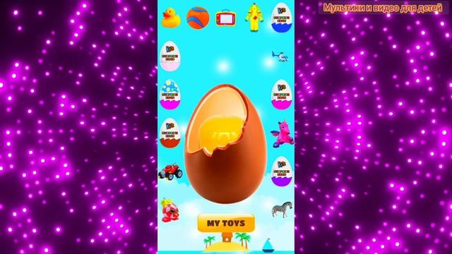 Новые игрушки из Яиц с Сюрпризом #43 / Распаковка яиц сюрпризов/ Мультфильм для детей про игрушки но