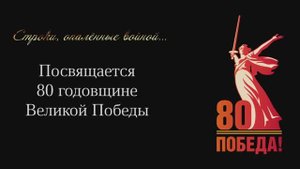 Одно сердце для любви #СтрокиОпалённыеВойной, #ИТИ, #ХГУ