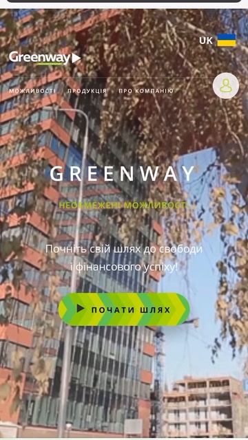 Часть 9. Как на экран телефона iPhone установить знак приложения Greenway через браузер Safari смотреть онлайн