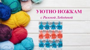 241# Трехцветный шикарный узор ленивым жаккардом спицами