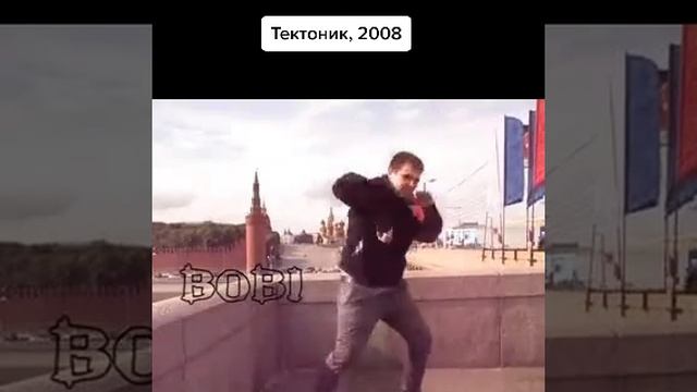 Тектоник#эра